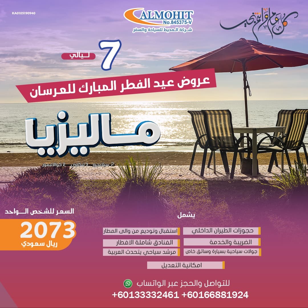 بكج شهر العسل 8 ايام في ماليزيا:عرض عيد الفطر المبارك للعرسان الى ماليزيا